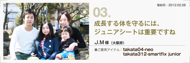 成長する体を守るには、ジュニアシートは重要ですね