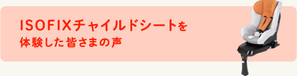 ISOFIX`ChV[ǧF܂̐