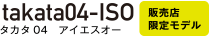 タカタ04 アイ フィックス