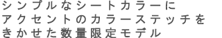 高さも幅も成長に合せていつでもジャストフィット、ズレ落ちない、傾かないしっかり固定のISOFIXジュニアシート。