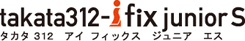 タカタ312 アイ フィックス ジュニア エス