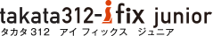 タカタ312 アイ フィックス ジュニア