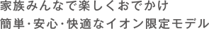 シンプルな機能と心地よさを両立したモデル。
