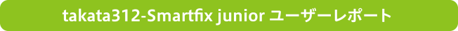 takata312-Smartfix junior [U[|[g